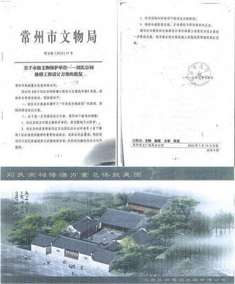 常州市劉海粟家族宗祠修繕爛尾事件 文物保護(hù)工程的困境與反思