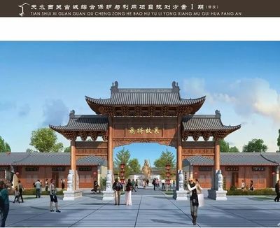 天水西關(guān)古城綜合保護(hù)與利用項(xiàng)目 投資18億，文物保護(hù)與勘察先行