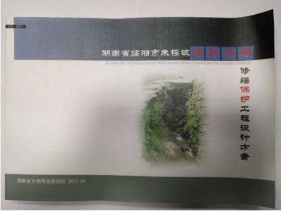 臨湘朱樓坡青石工程加固方案通過市級(jí)評(píng)審，文物保護(hù)勘察工作邁出關(guān)鍵一步